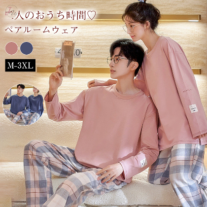 韓国風ファッション 男女別売り かわいい コットン オシャレ チェック柄 カップル ペアルームウェア