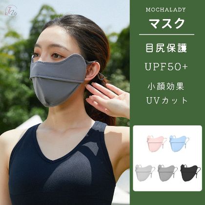 【目尻保護/日焼け防止/UPF50+/首までカバー】夏用 UVカット 小顔効果 立体 息苦しくない マスク