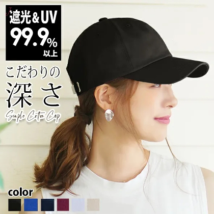 キャップ レディース 深め 大きめ UVカット 帽子 シンプル 紫外線 対策 おしゃれ 可愛い キャップ